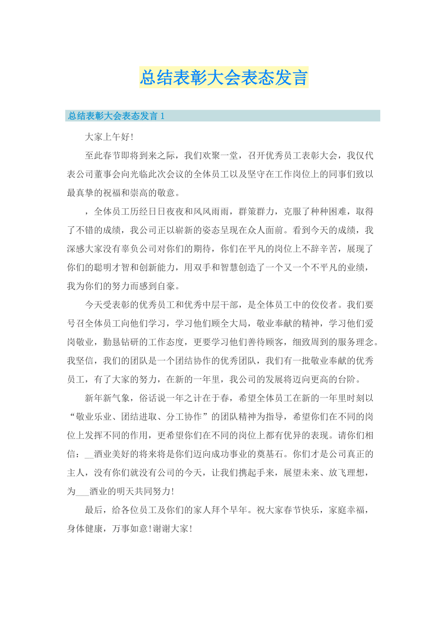 总结表彰大会表态发言.doc_第1页