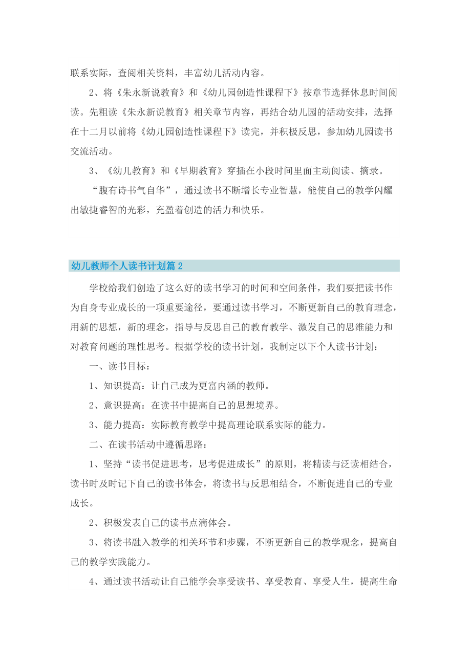 幼儿教师个人读书计划5篇.doc_第2页