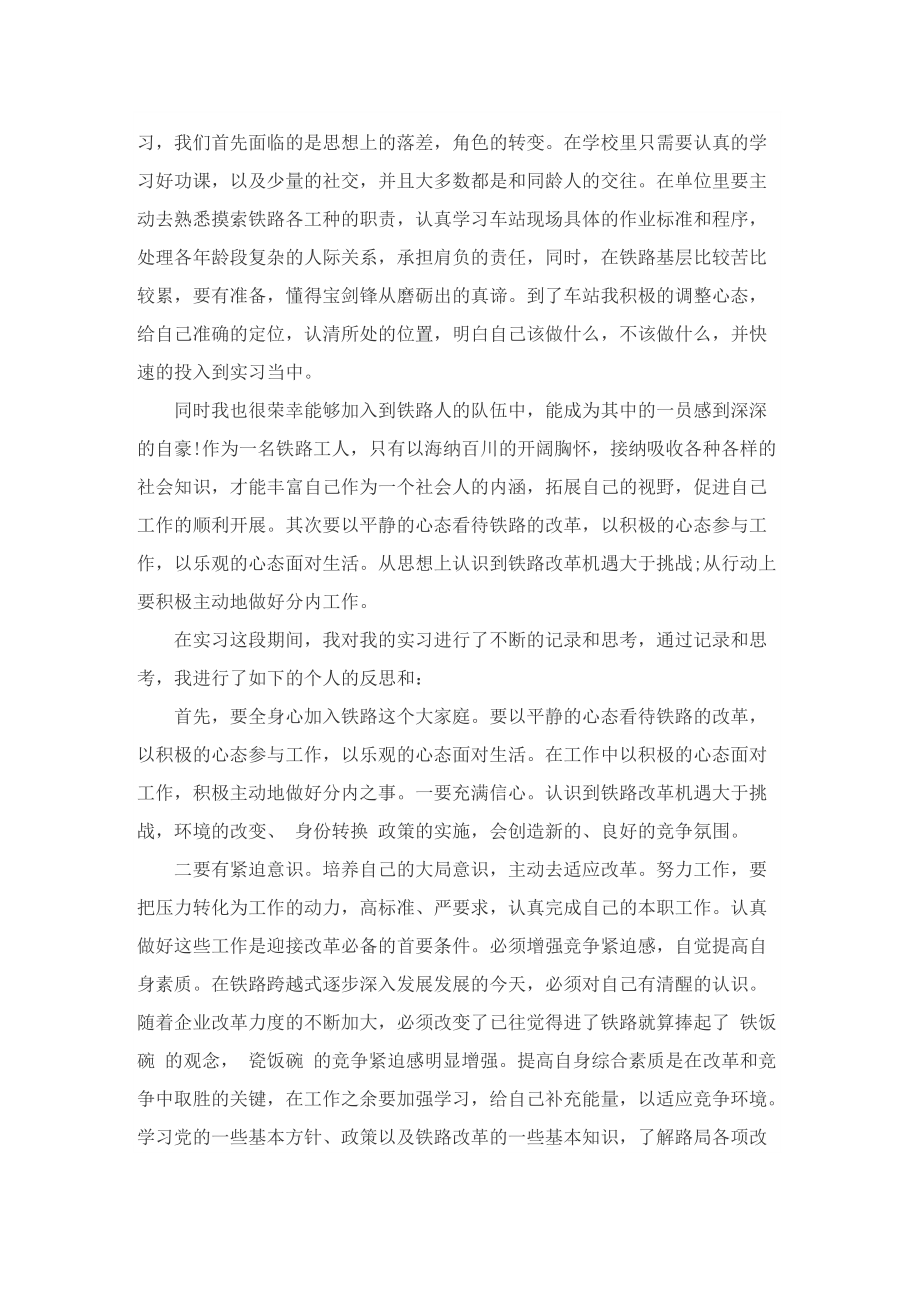 铁路实习工作报告五篇.doc_第3页