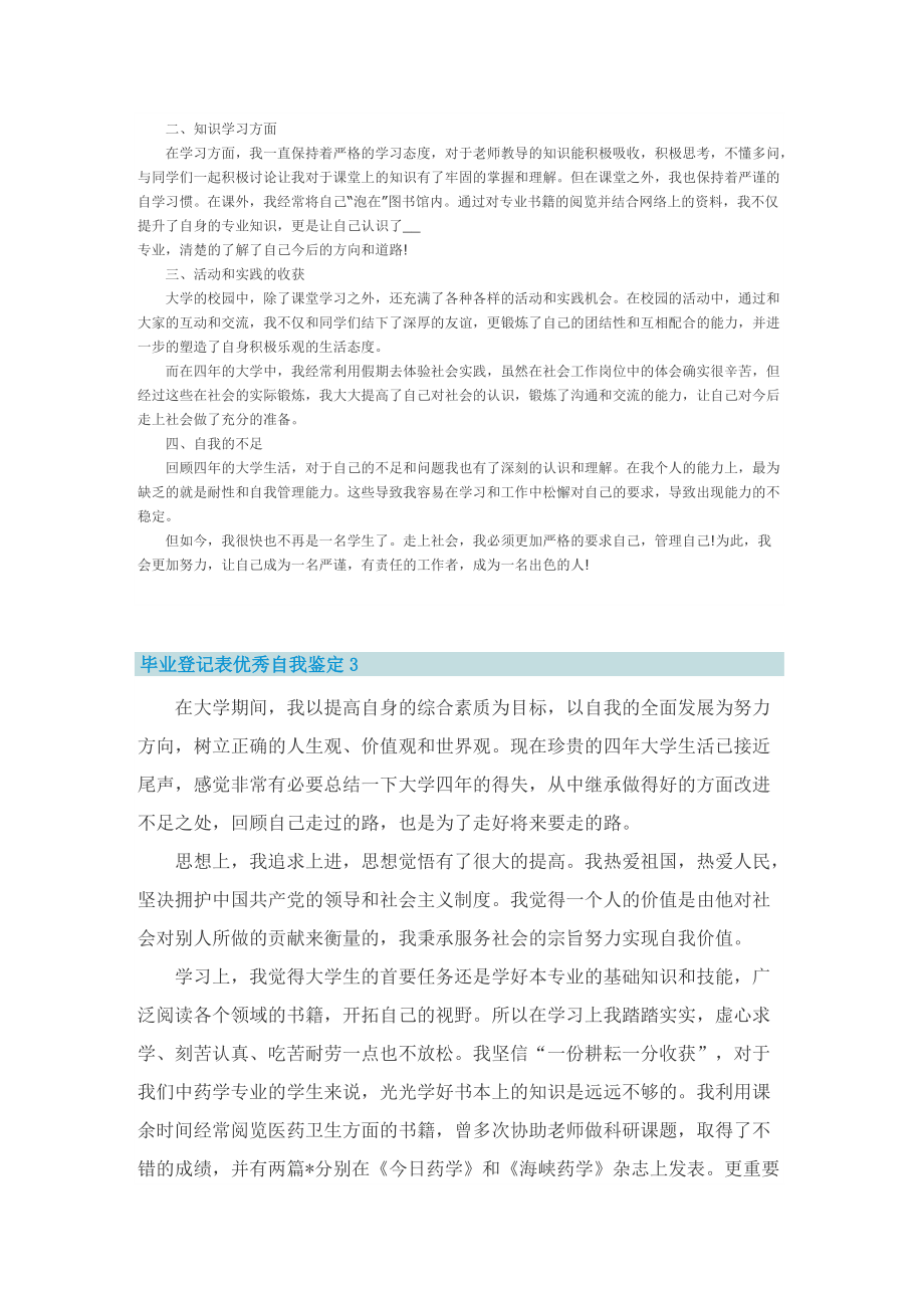 毕业登记表优秀自我鉴定（最新5篇）.doc_第2页