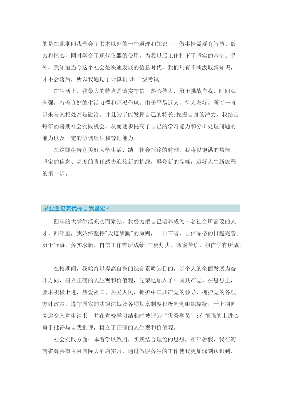 毕业登记表优秀自我鉴定（最新5篇）.doc_第3页