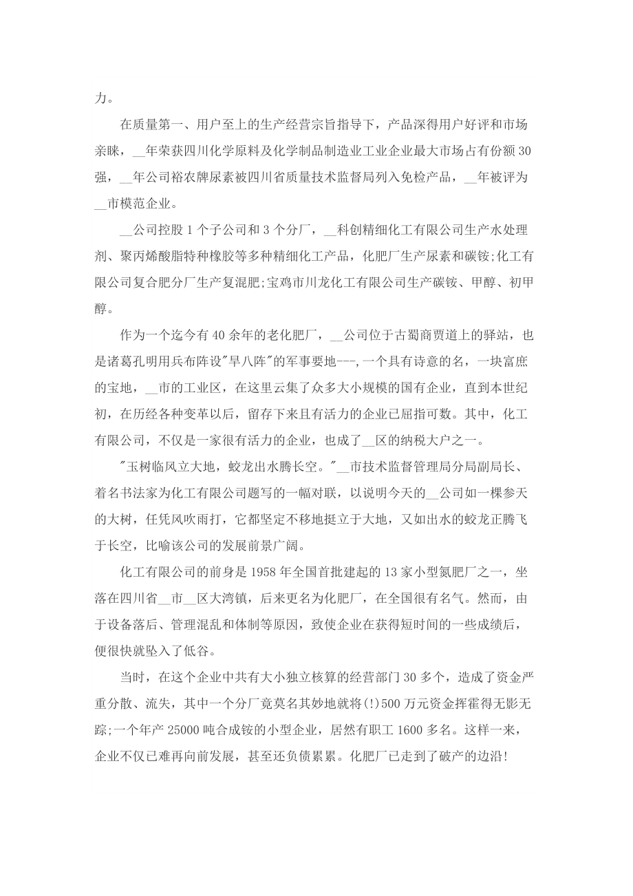 工厂毕业实习报告.doc_第2页