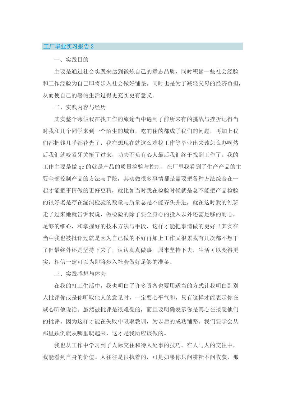 工厂毕业实习报告.doc_第3页