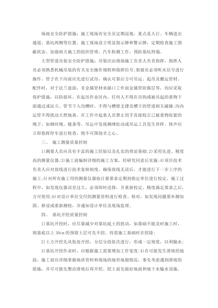 质量大会总结的发言稿.doc_第2页