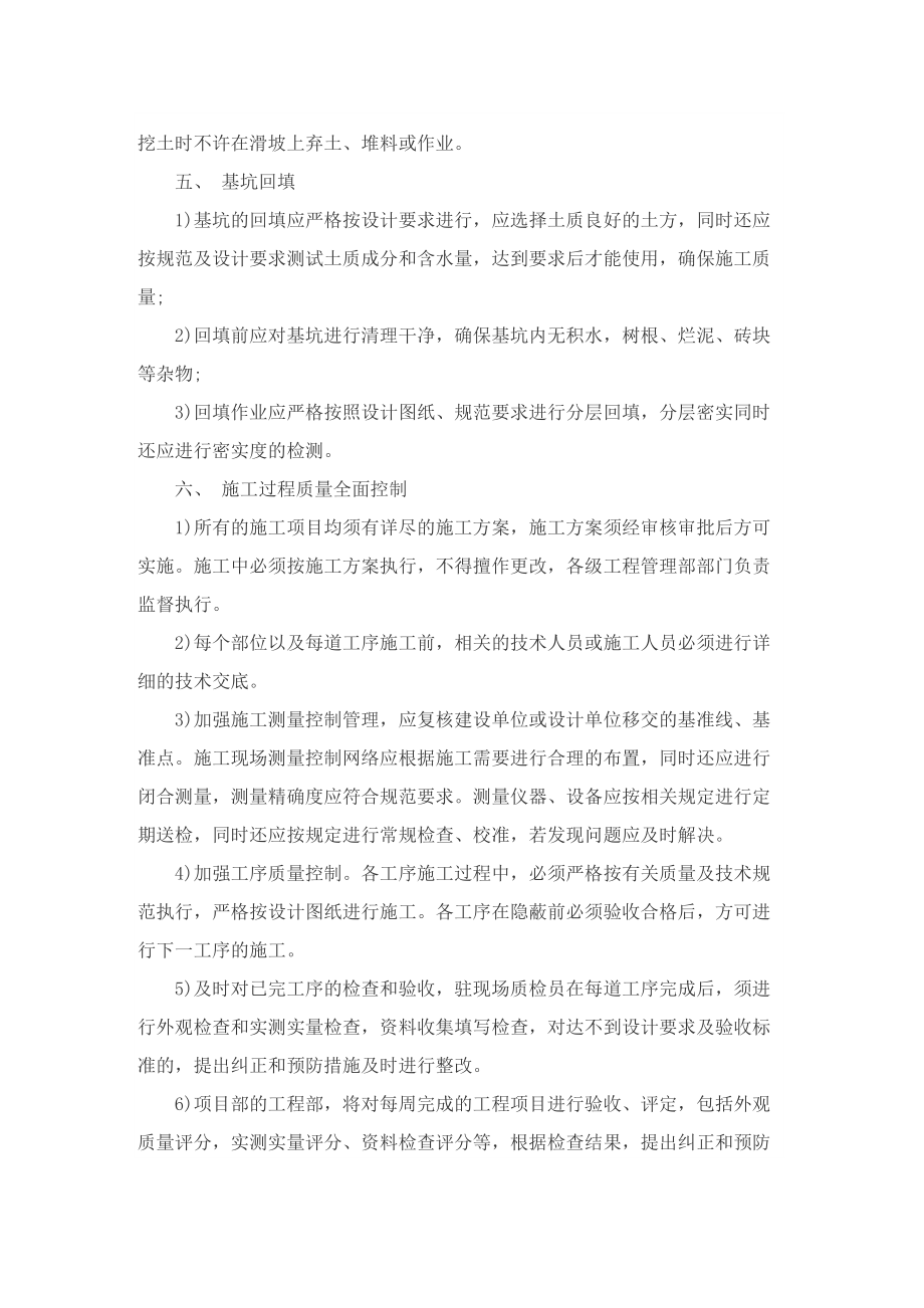 质量大会总结的发言稿.doc_第3页