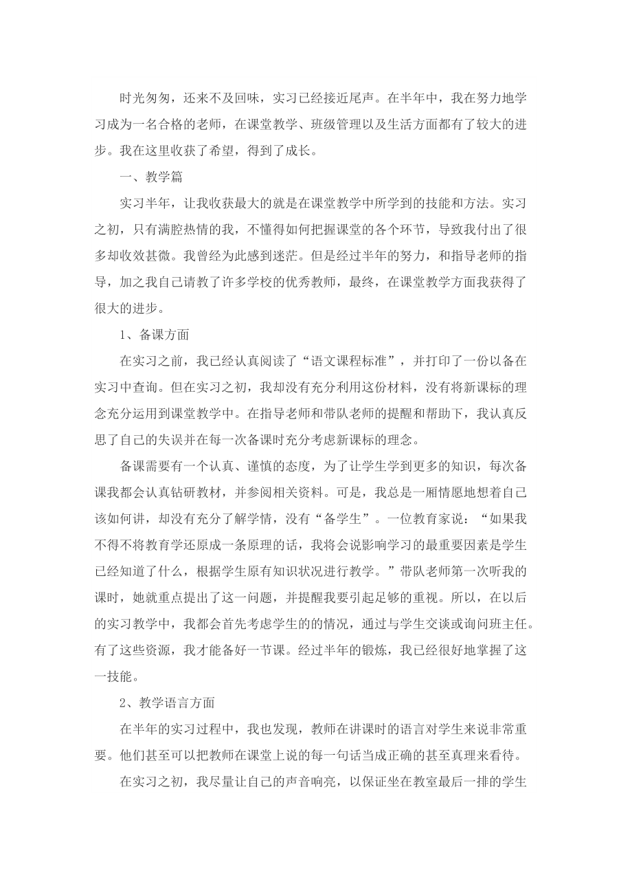 语文教育实习总结范文.doc_第3页