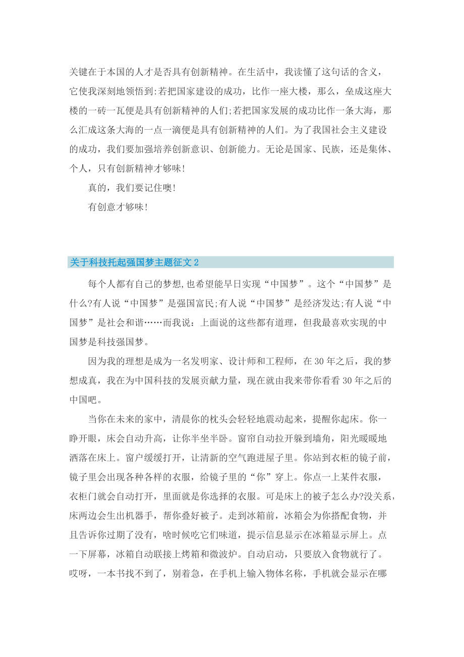 关于科技托起强国梦主题征文.doc_第3页