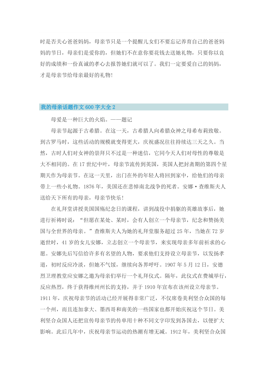 我的母亲话题作文600字大全.doc_第2页