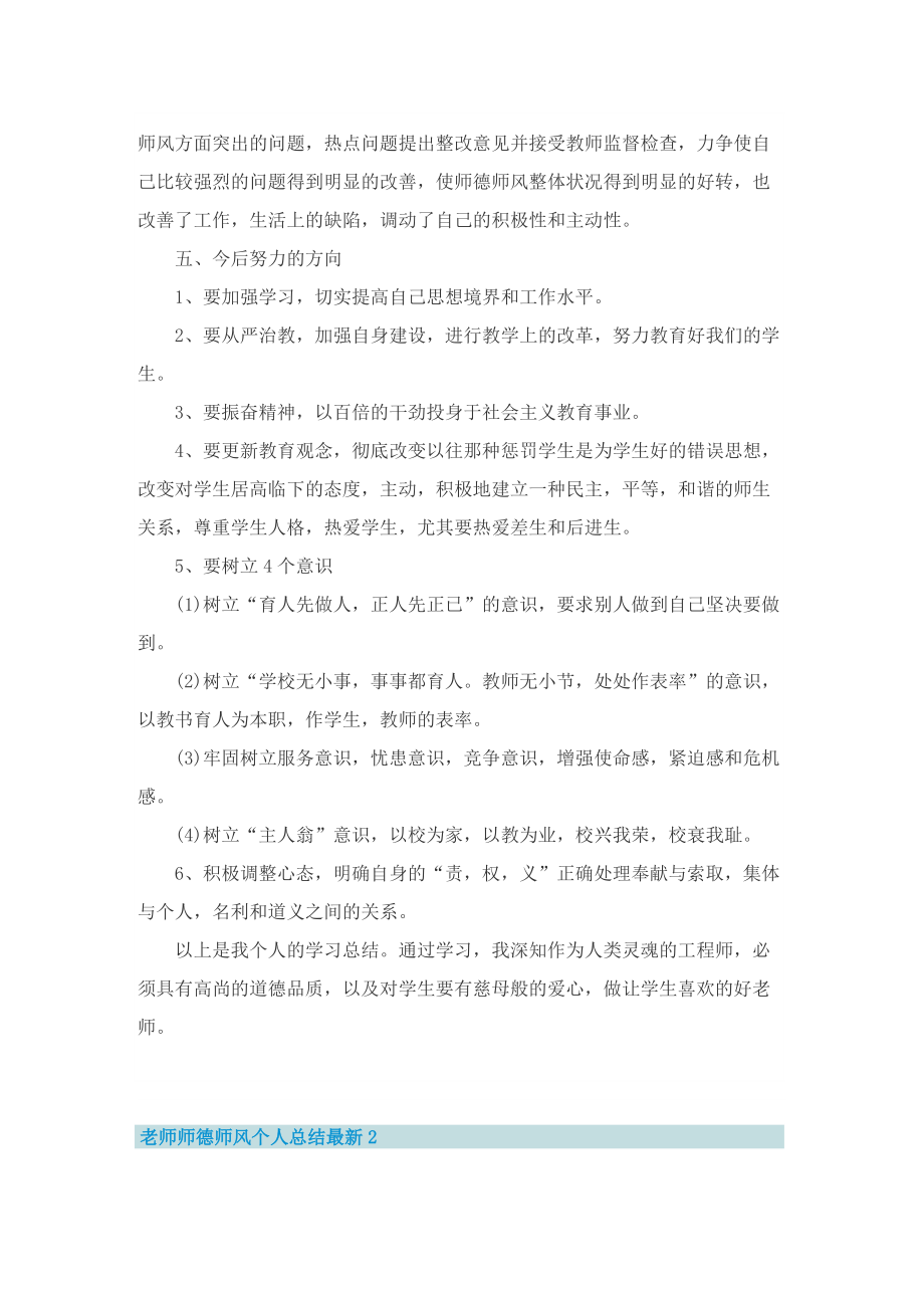 老师师德师风个人总结最新10篇.doc_第2页