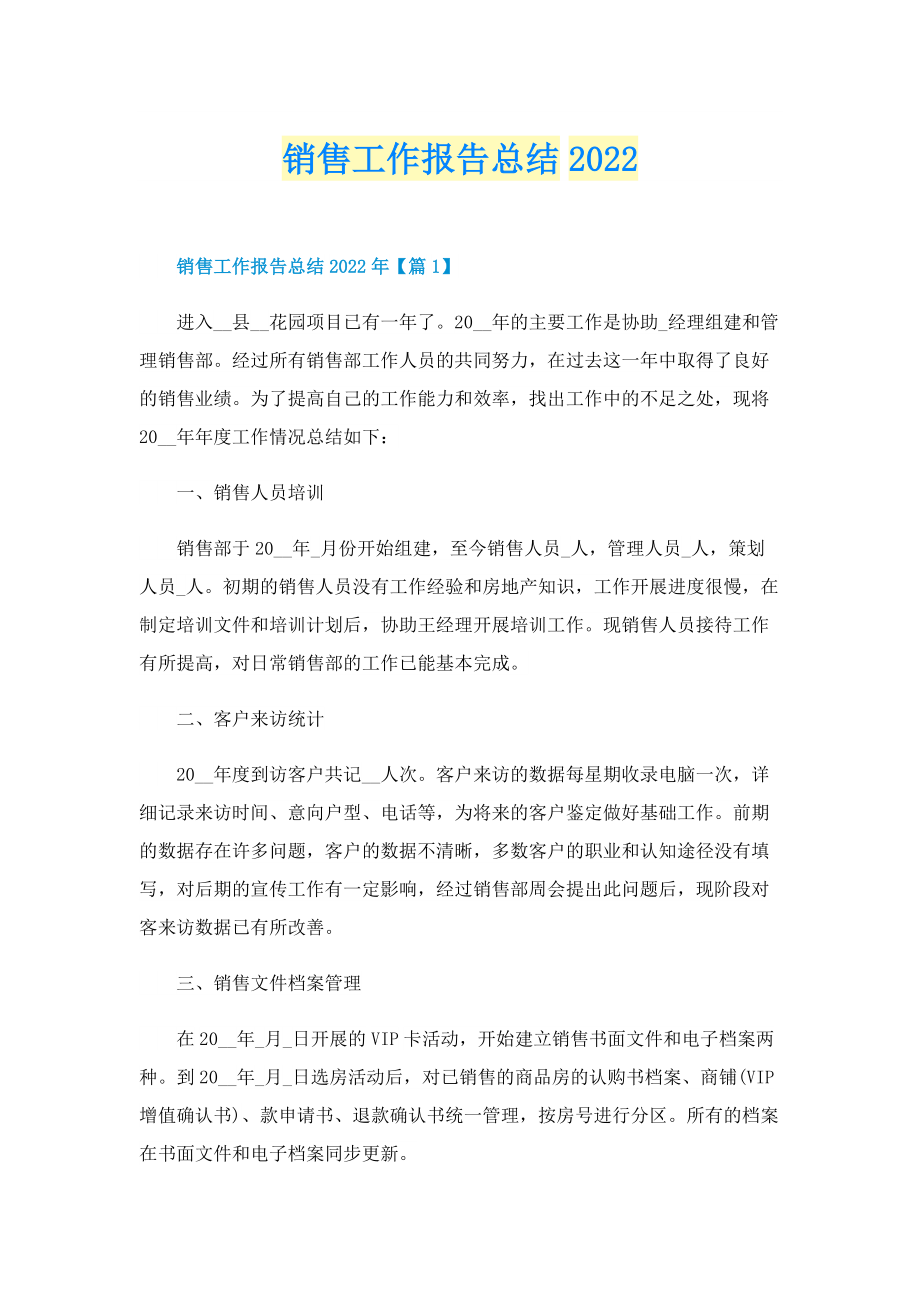 销售工作报告总结2022.doc_第1页