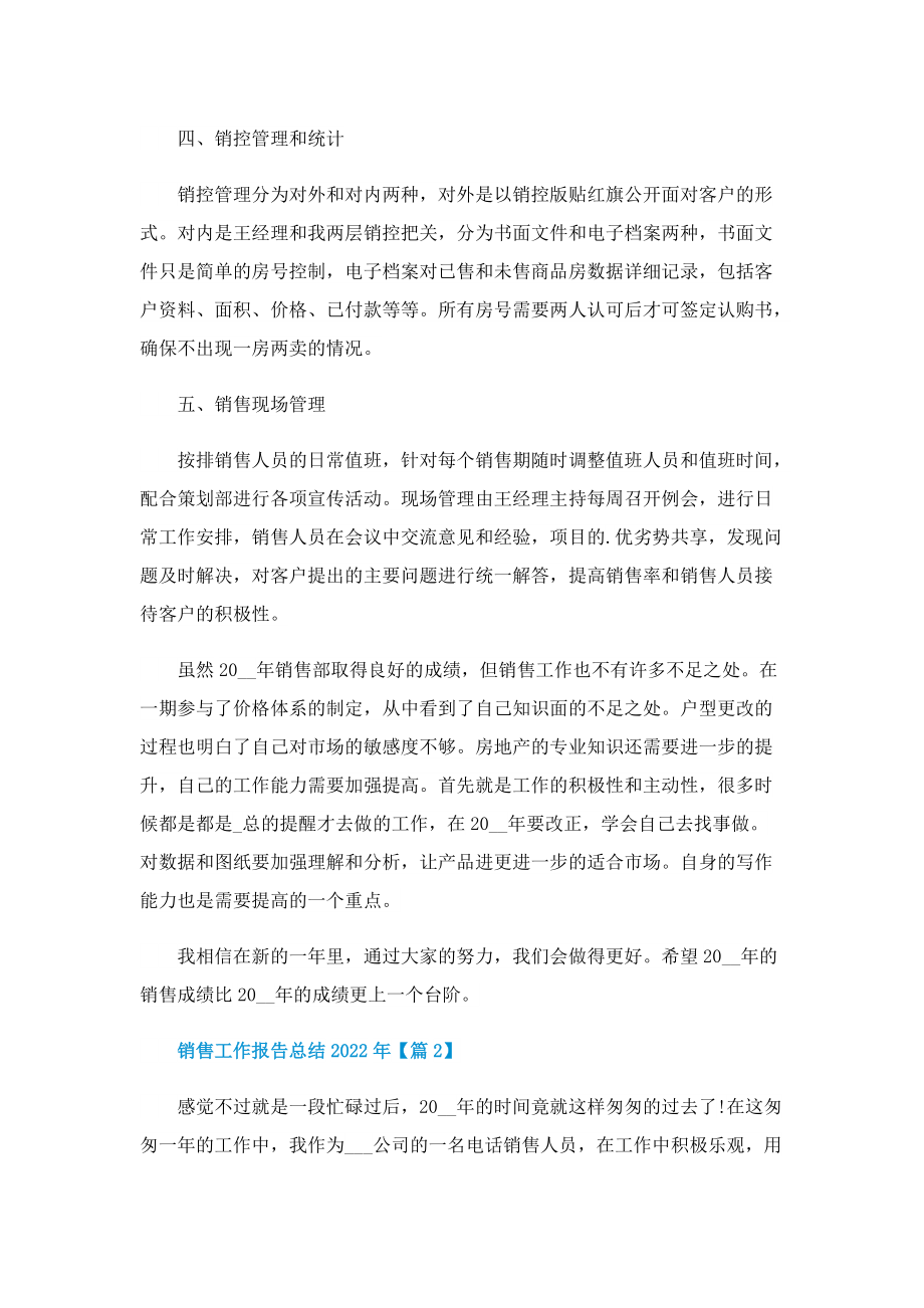 销售工作报告总结2022.doc_第2页