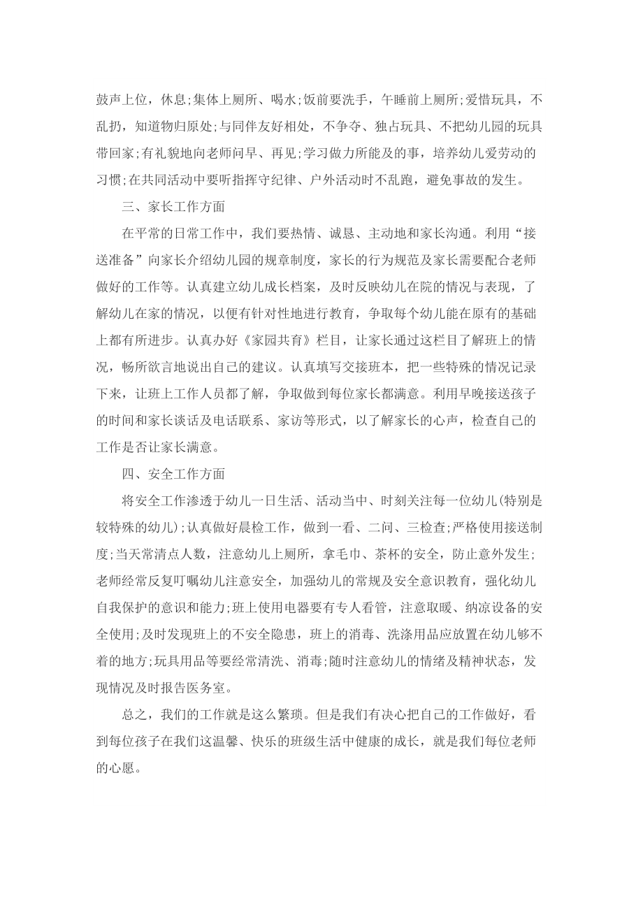 新学期小班教师计划.doc_第2页