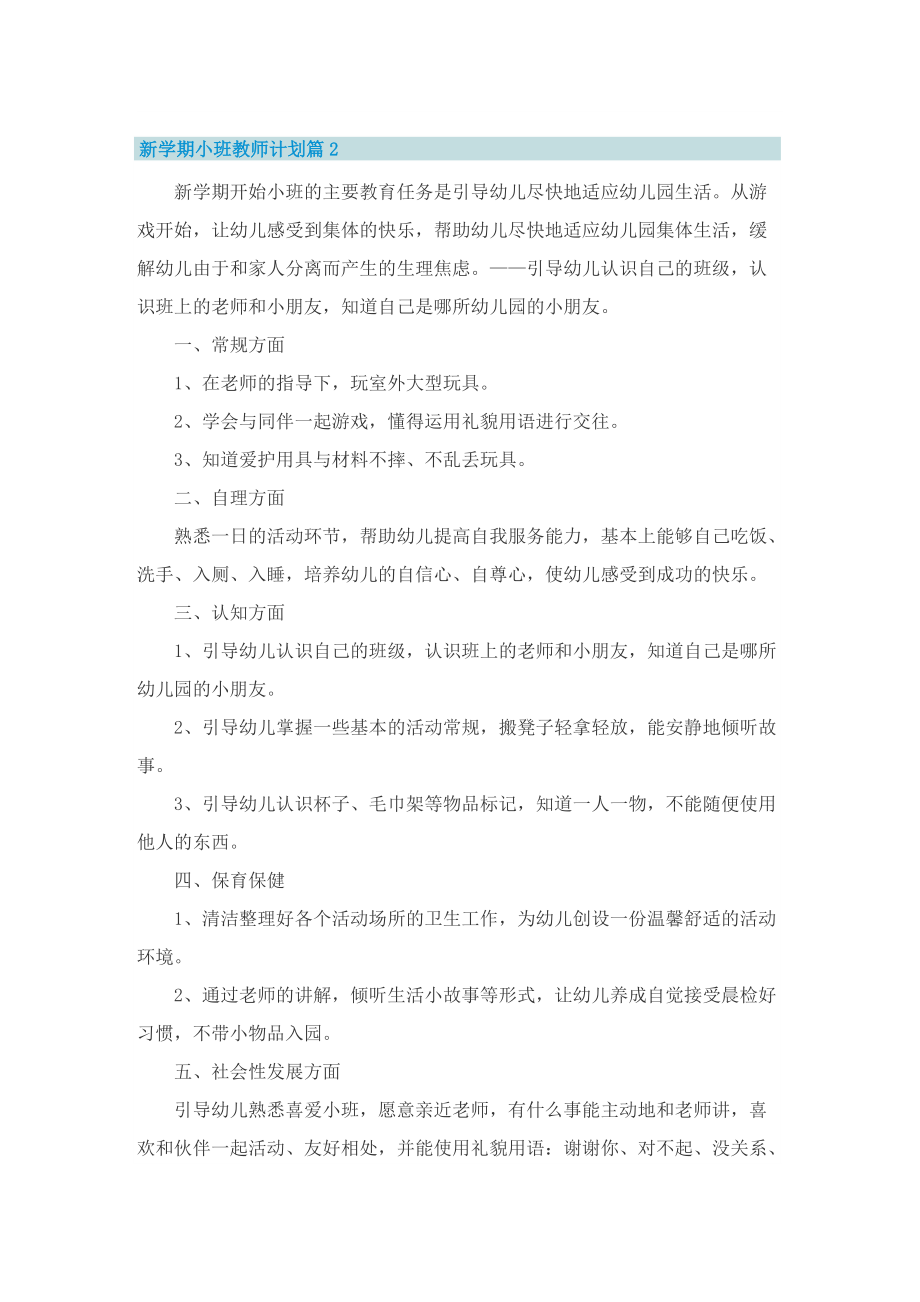 新学期小班教师计划.doc_第3页