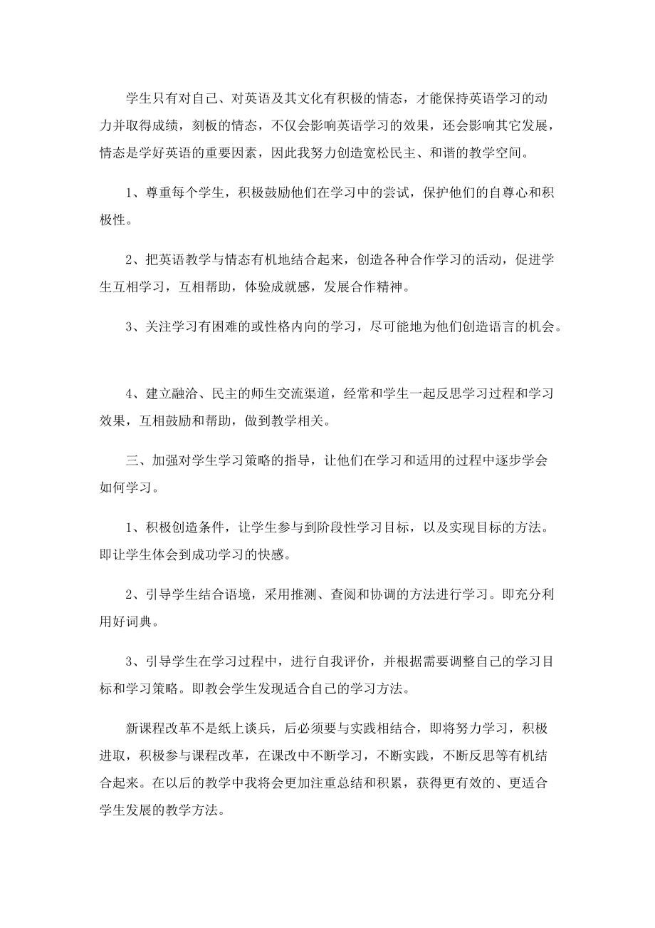 英语教师年度工作总结五篇文本.doc_第2页