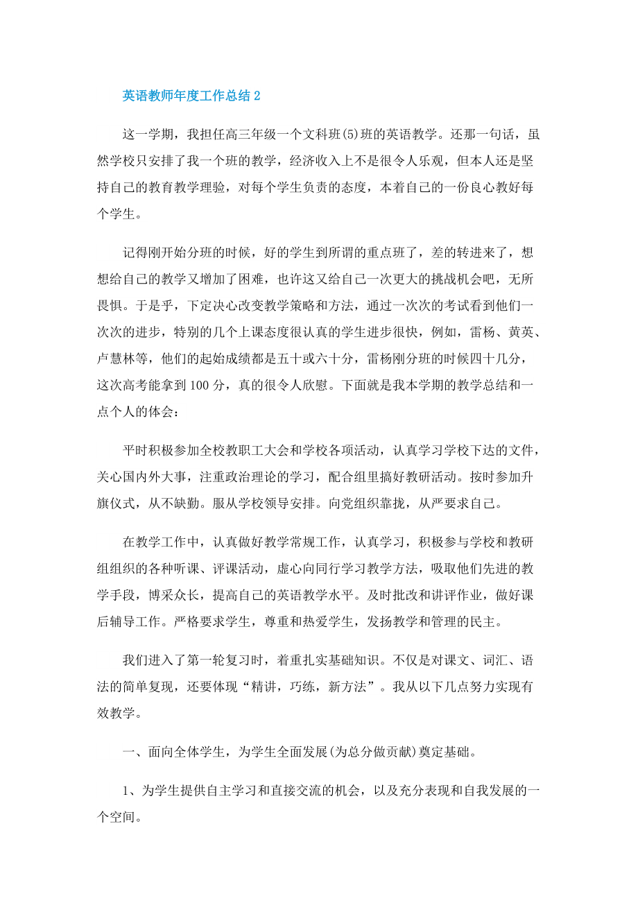 英语教师年度工作总结五篇文本.doc_第3页