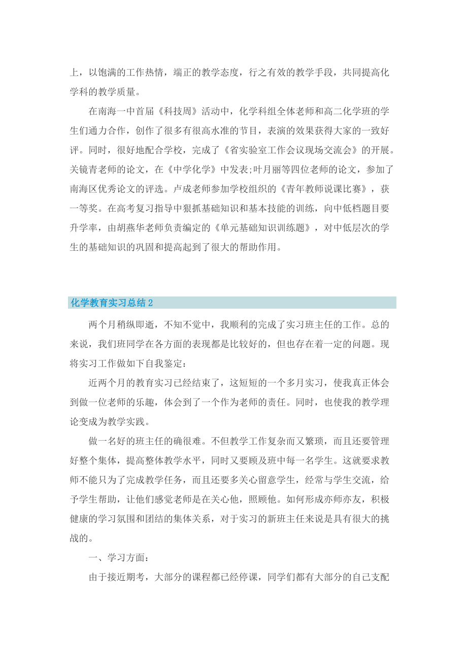 化学教育实习总结.doc_第3页