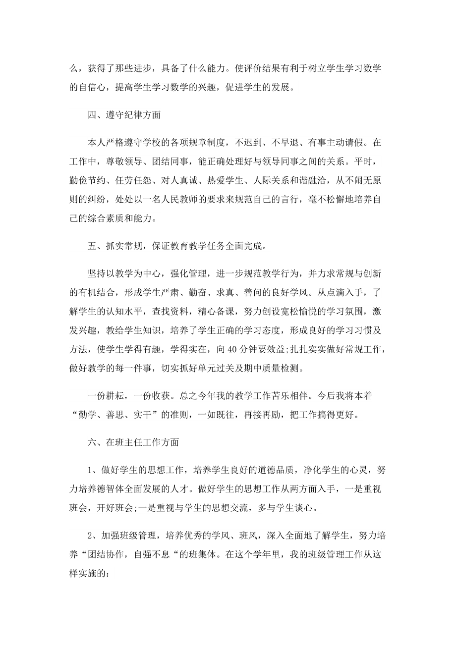 2022教师年终工作总结最新5篇.doc_第3页