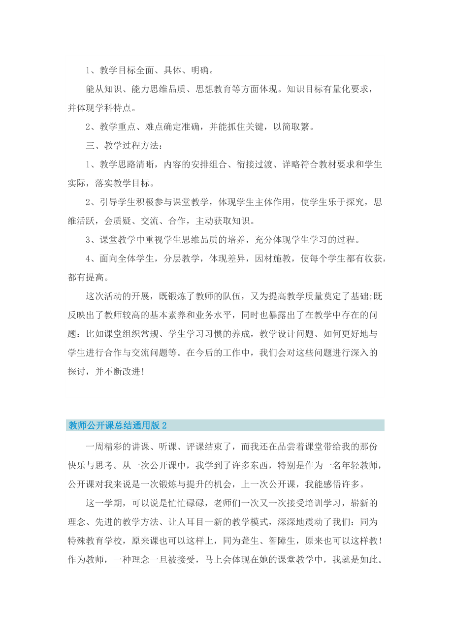 教师公开课总结通用版.doc_第2页