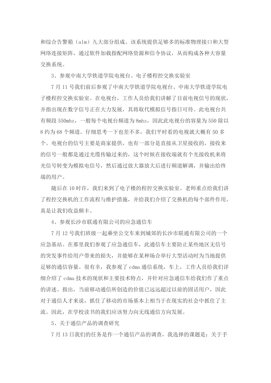 通信工程实习报告最新.doc_第2页