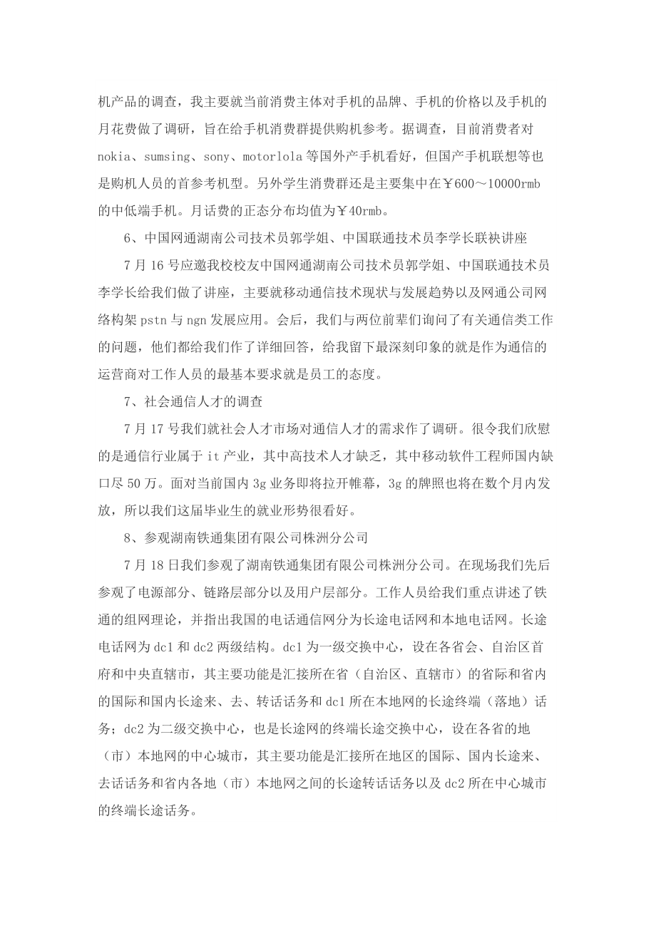 通信工程实习报告最新.doc_第3页