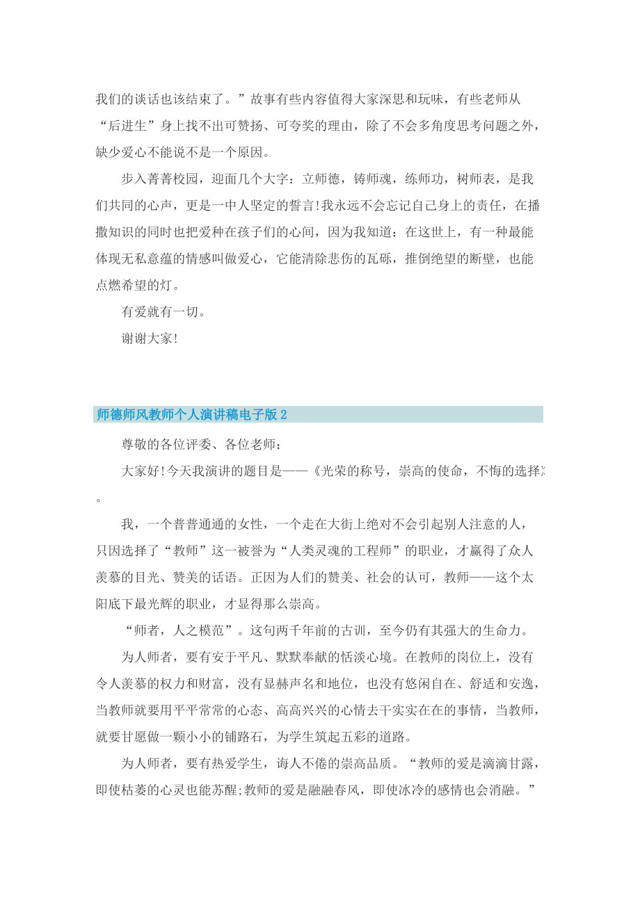 师德师风教师个人演讲稿电子版.doc_第2页