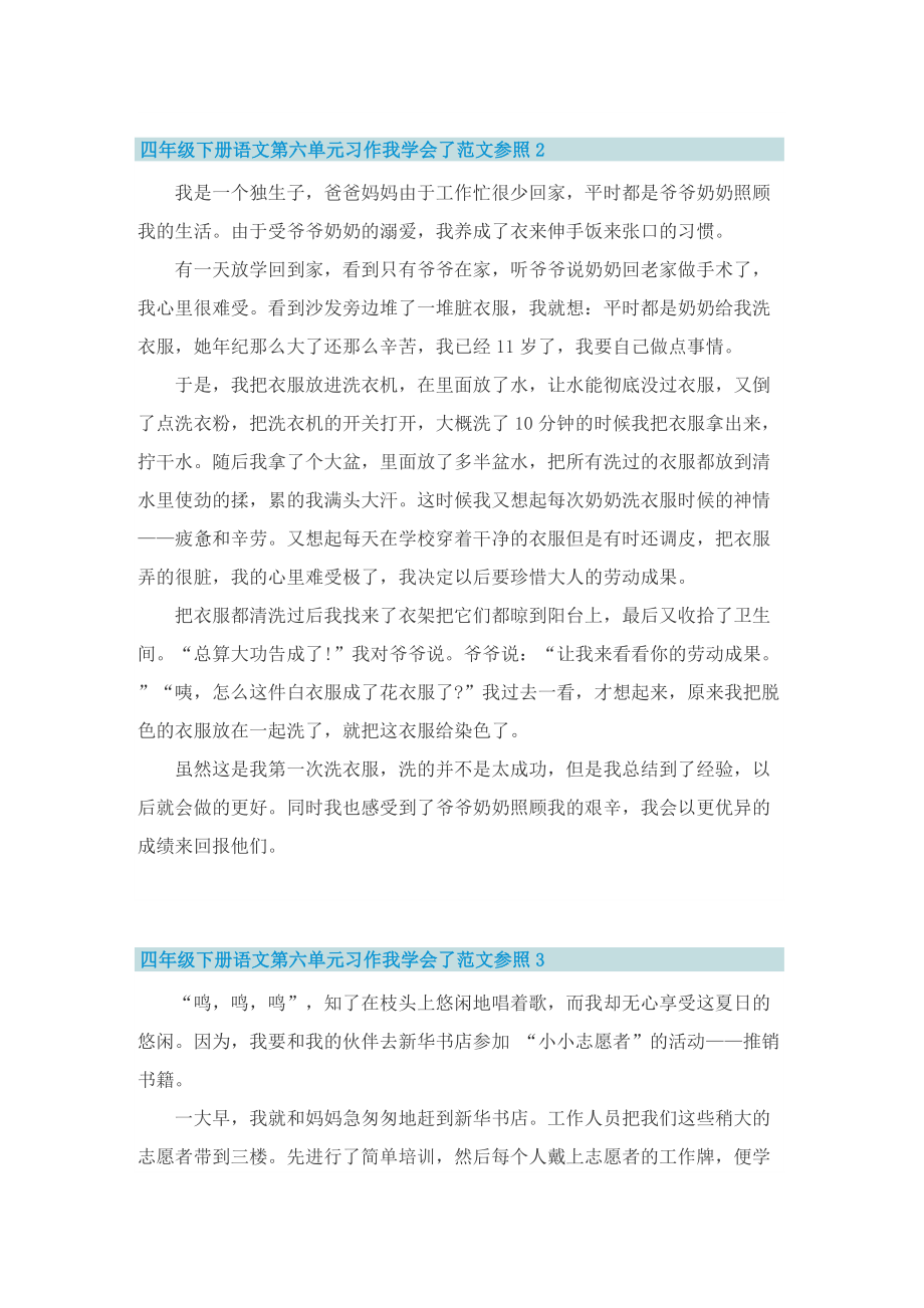 四年级下册语文第六单元习作我学会了范文参照.doc_第2页