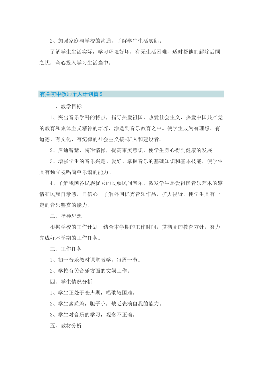 有关初中教师个人计划.doc_第2页