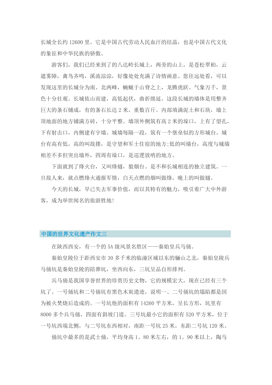 中国的世界文化遗产作文最新6篇.doc_第2页