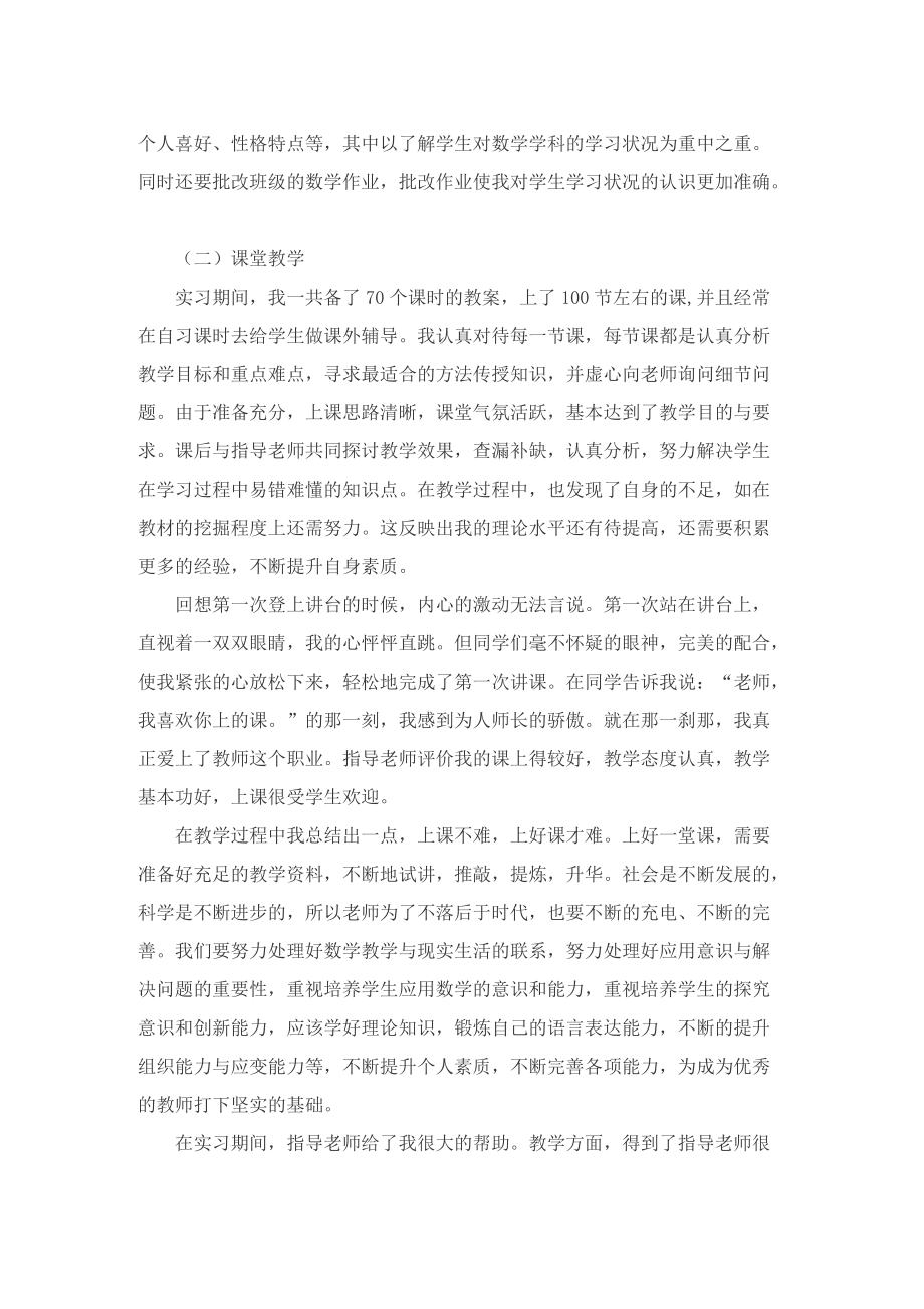 数学老师实习报告总结.doc_第2页