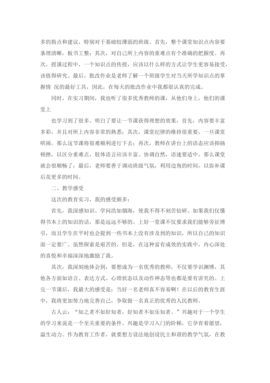 数学老师实习报告总结.doc_第3页