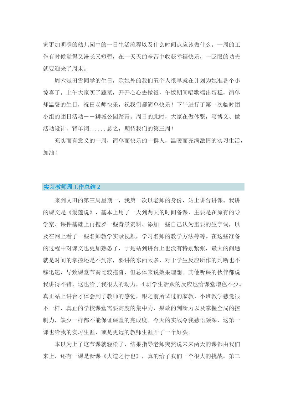 实习教师周工作总结五篇.doc_第2页