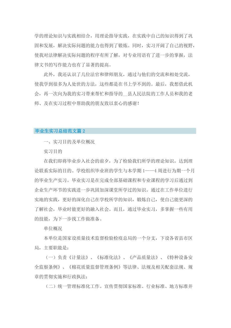 毕业生实习总结10篇范文.doc_第3页