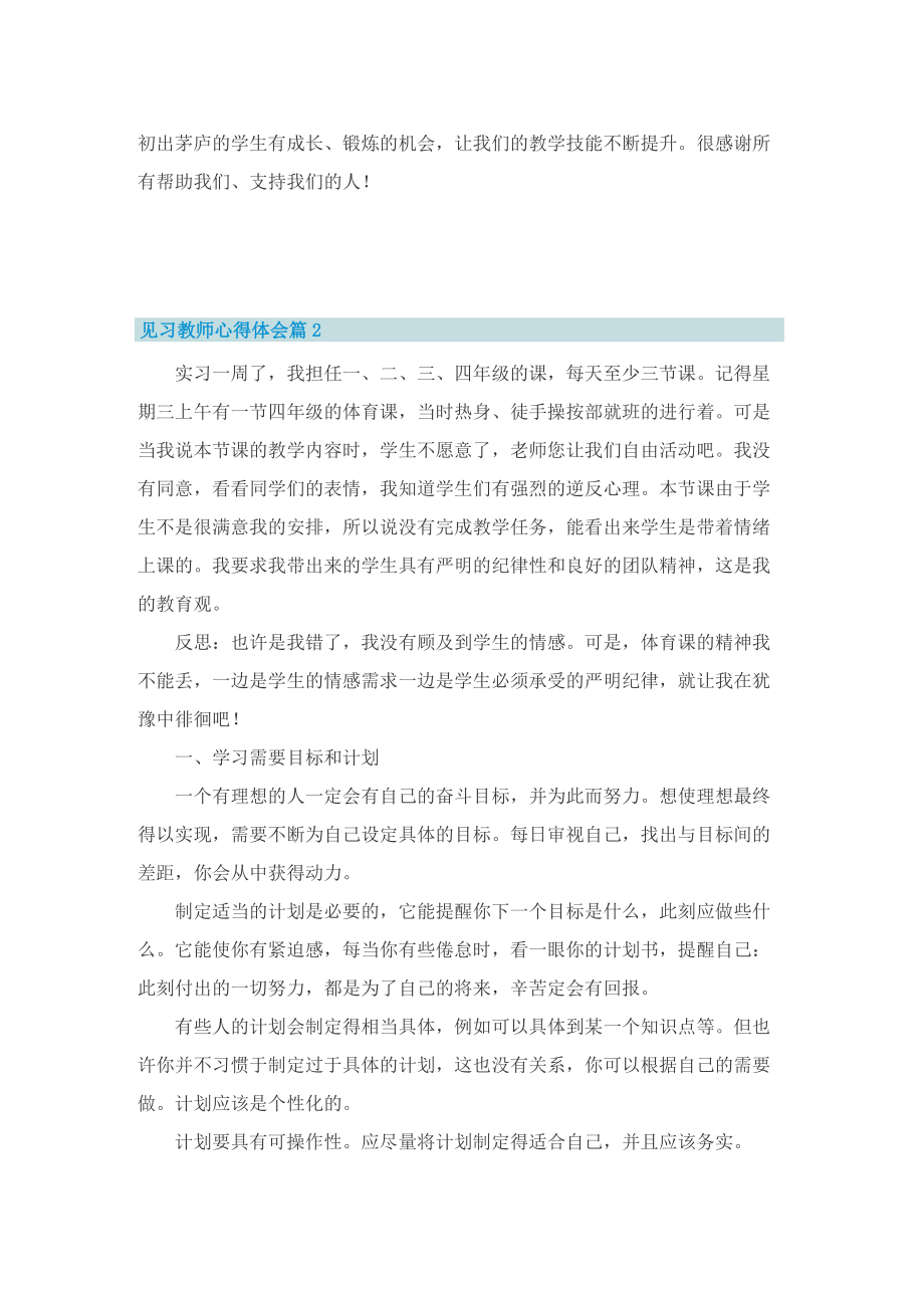 见习教师心得体会最新5篇.doc_第2页