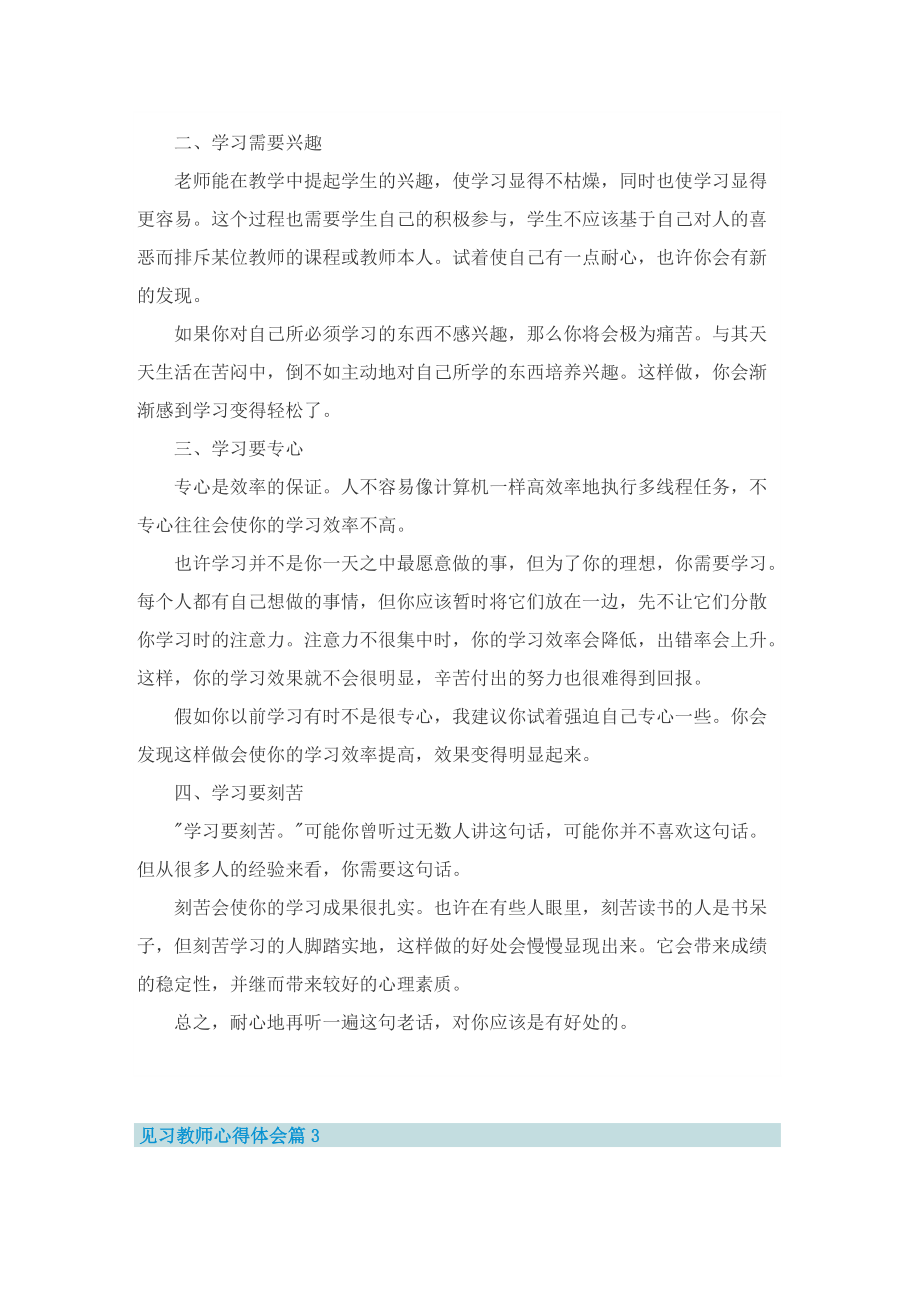 见习教师心得体会最新5篇.doc_第3页