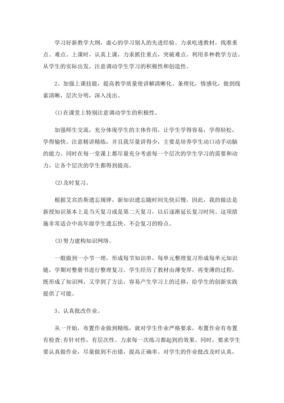 数学教师教学工作总结文本五篇.doc_第2页