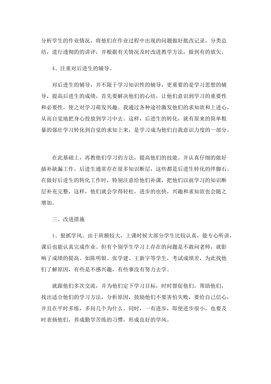 数学教师教学工作总结文本五篇.doc_第3页