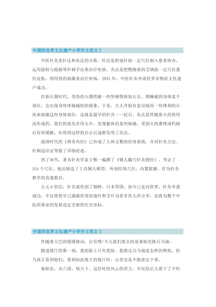 中国的世界文化遗产小学作文范文2022.doc_第2页