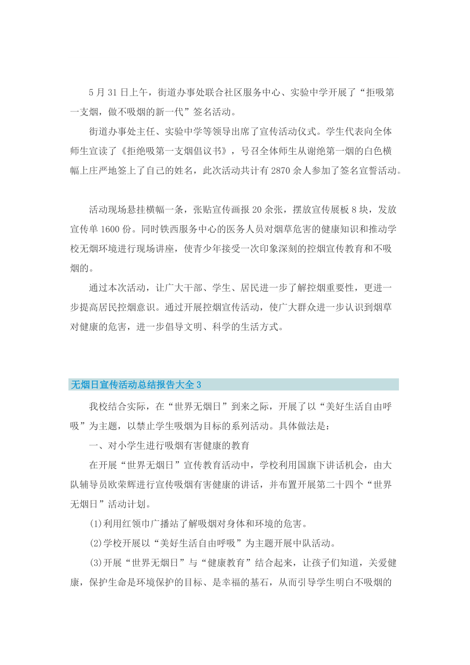 无烟日宣传活动总结报告大全.doc_第3页