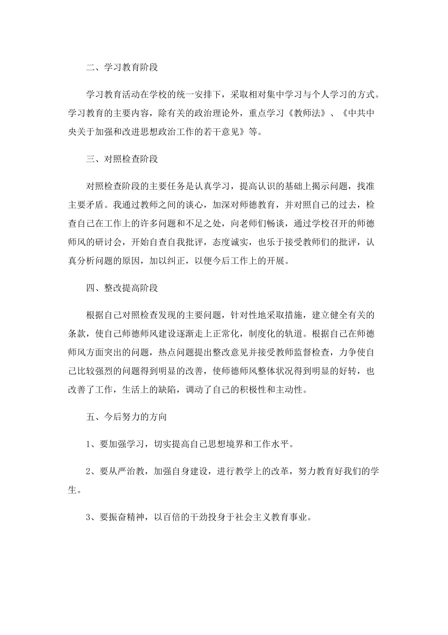 师德师风建设工作总结10篇.doc_第3页