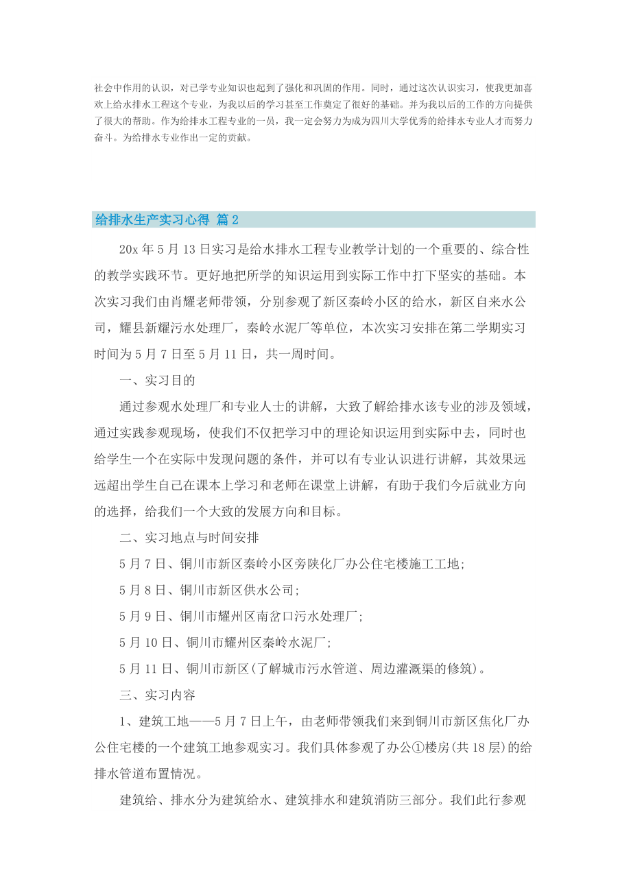 给排水生产实习心得.doc_第3页