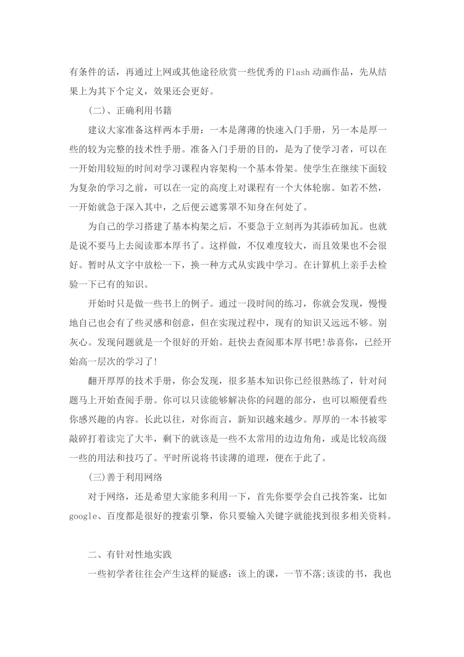 计算机毕业生自我鉴定范文【优选十篇】.doc_第2页