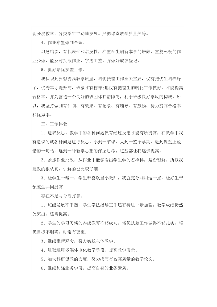 小学教师师德述职的报告.doc_第2页