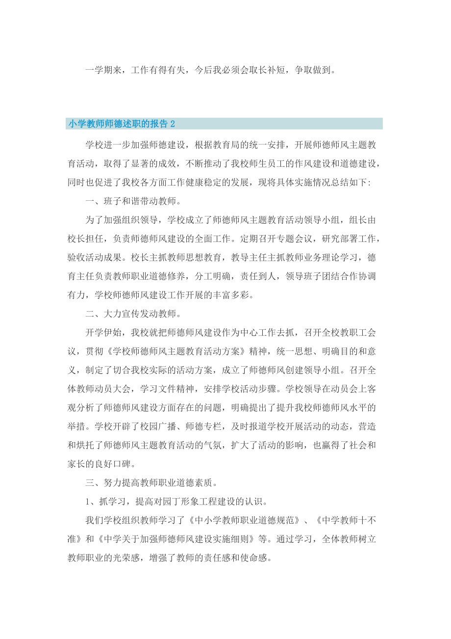 小学教师师德述职的报告.doc_第3页