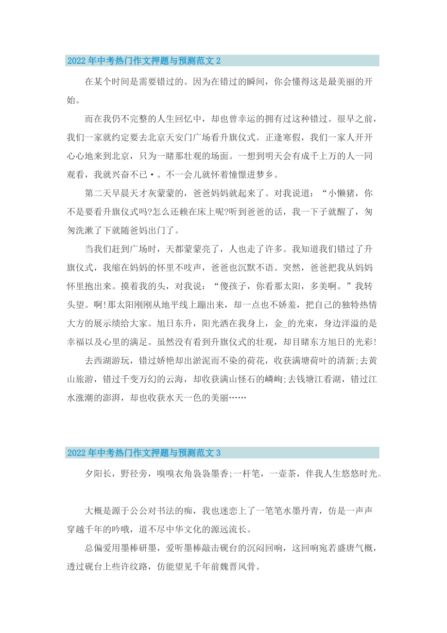 2022年中考热门作文押题与预测范文.doc_第2页