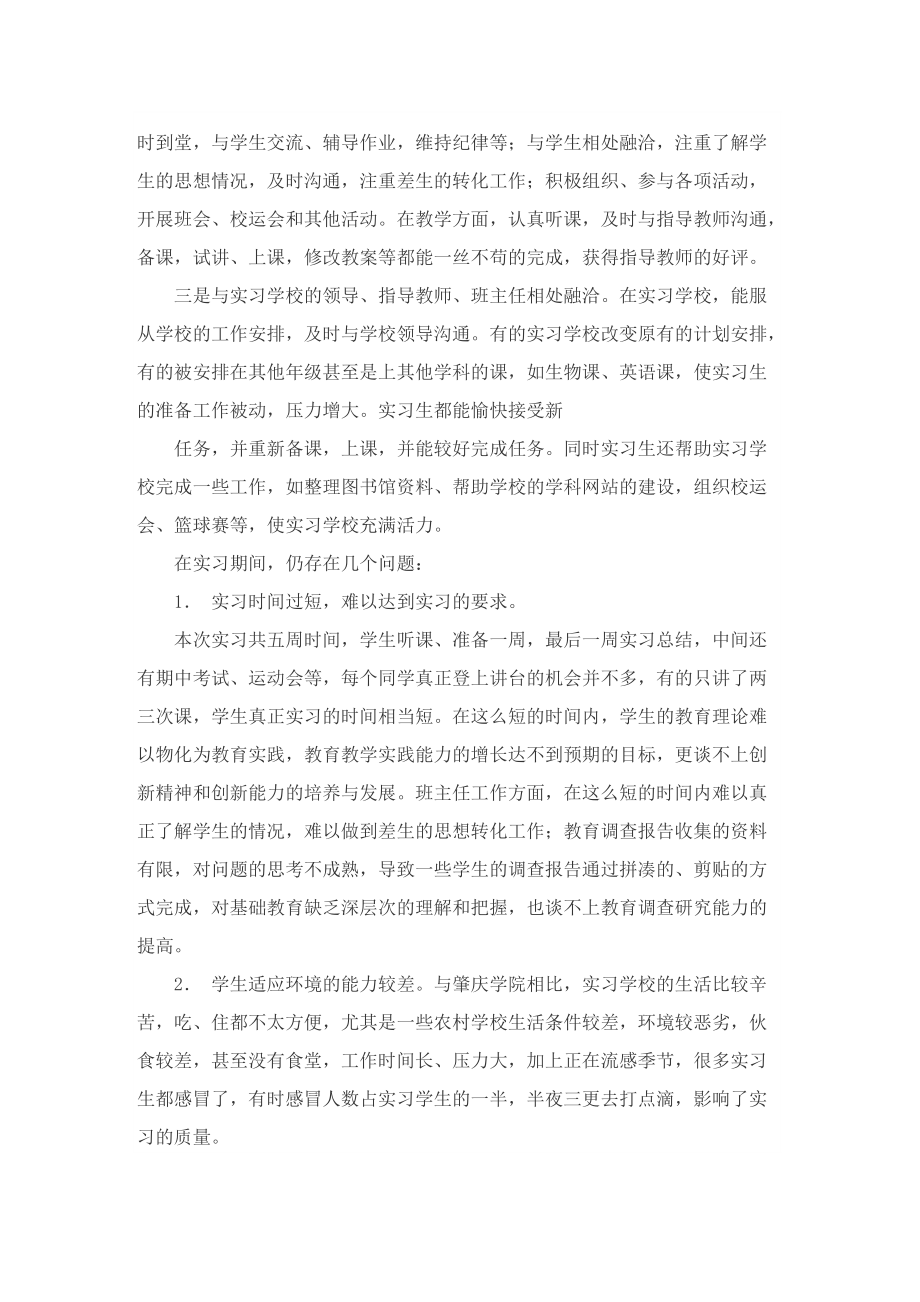 政治实习报告参考五篇.doc_第2页