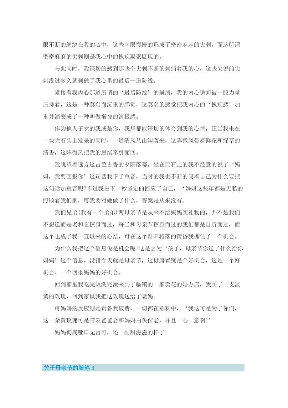 关于母亲节的随笔.doc_第2页