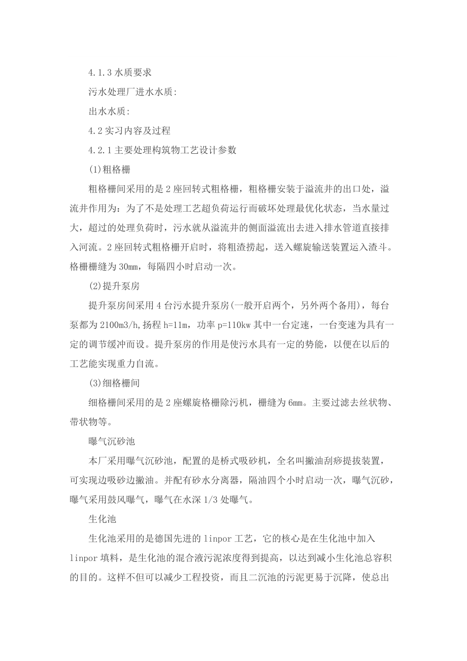 水厂的实习报告5篇范文.doc_第2页