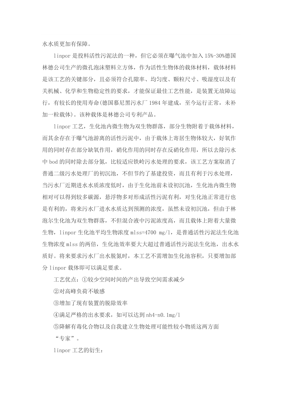 水厂的实习报告5篇范文.doc_第3页