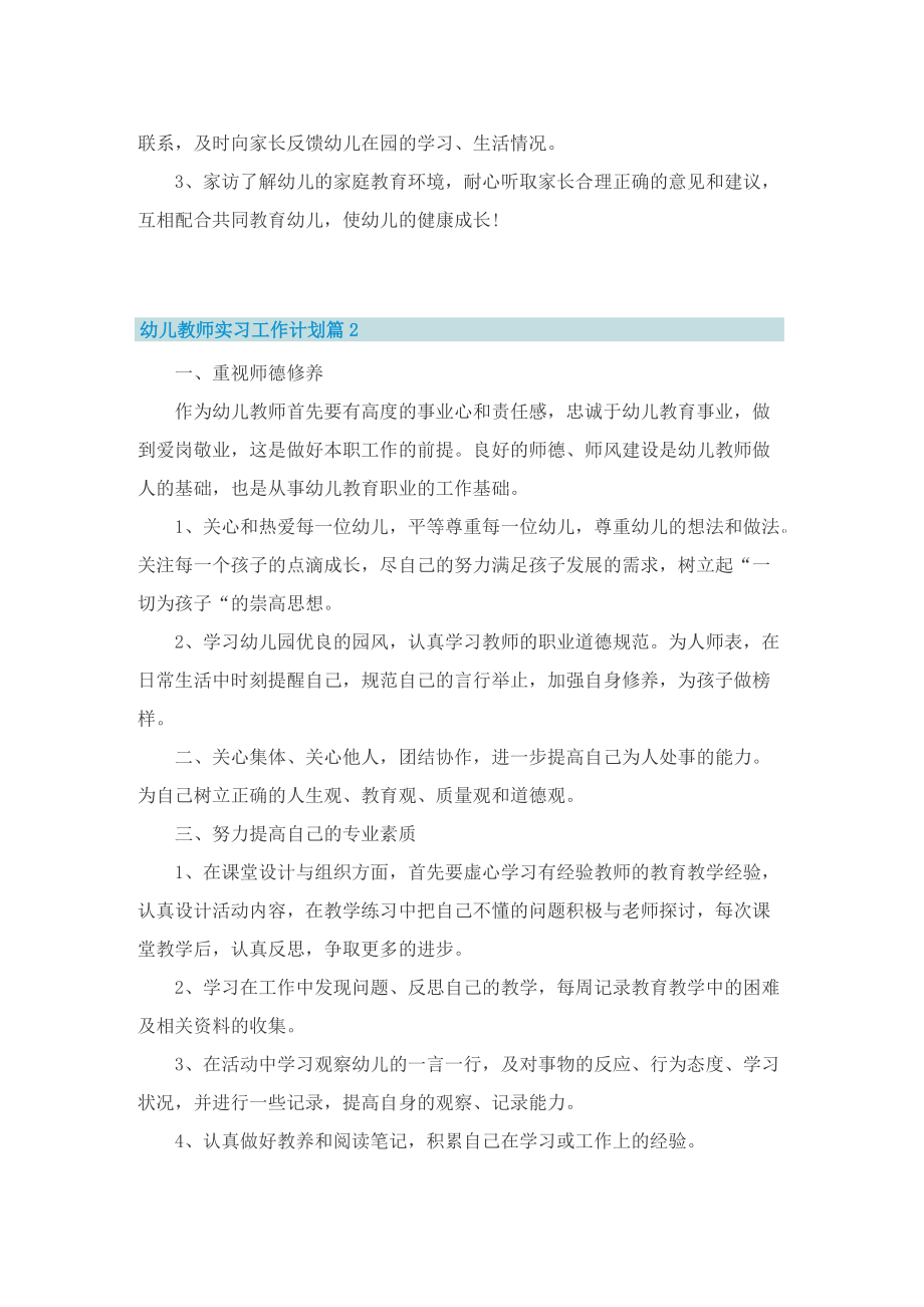 幼儿教师实习工作计划.doc_第2页