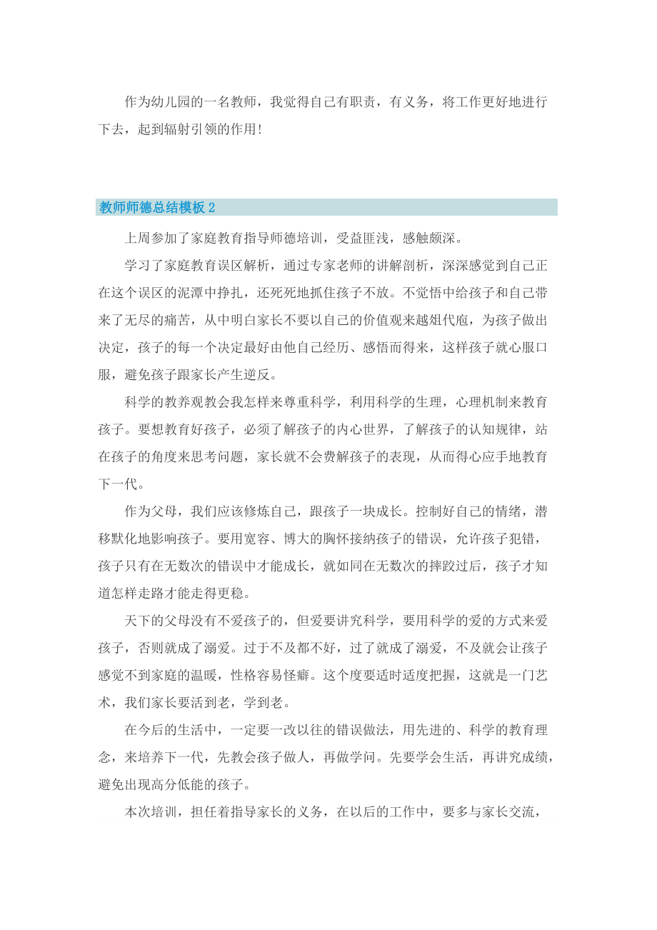 教师师德总结模板.doc_第2页